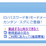 MyDocomo 3日間通信量へのたどり着き方