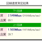 【b-mobileWifi】HSUPAを体感してみた