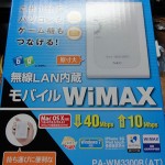 【WM3300R】フォトレビュー