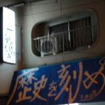 【食】8/1にオープンしたラーメン荘「歴史を刻め」に行ってきた！　