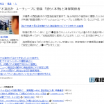尖閣諸島沖での中国漁船からの衝突が YouTube に流出か