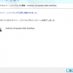 【IS01】【Android】スクリーンショット環境構築