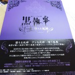 ミュージカル 黒執事 ~千の魂と堕ちた死神~ を買ってみた