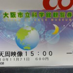 大阪市立科学館に「HAYABUSA」見に行ってきたよー