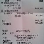 WM3500Rを予約したよ!
