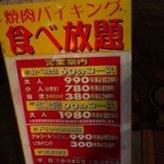 980円(税別)で焼き肉食べ放題の 「森屋」がいみわからない!