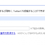 MediaMakerのTwitter連携と 危険な使い方