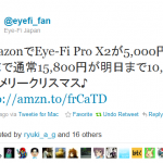 今！　EyeFiが安い！！　
