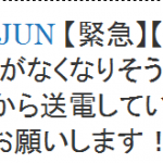 Twitterに流れるデマに注意ですの