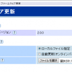WM3500Rのファームウェアを 3.01にアップデート