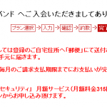 楽天ブロードバンド契約memo