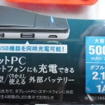 現行eneloopモバイルブースターの3倍の出力が出る WTD13666Aを試してみた
