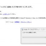 GoogleVoiceをためしてみた?
