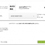 Applog検出アプリ とかいうのがあるらしいので 試してみた!
