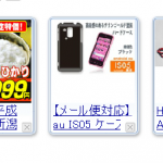 楽天の ウザイターゲット広告を多少なりともましにする方法