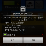 GalaxySⅡ Wimax(ISW11SC)のRootを取得する。