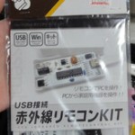 フリスクケースに入る USB赤外線リモコンKitをかってみた
