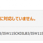 ISW11SCに ICSアップデートが 来たものの 散々な出来らしい・・・