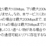 NTT東日本が開始する 「フレッツ 光WiFiアクセス」の速度条件が割となぞな件について