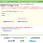 eoホームファイバー　+　ISW11SCに　スマートバリューを適用してきた