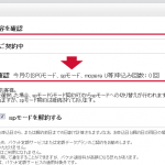 SonyTabS契約のプラン変更メモ