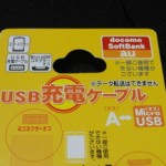 セリアの　MicroBケーブルのコネクタが変更された件について