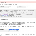 eo光で　IPｖ6を使うには　eoの無線ルーターが必要？！