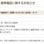 au LTE回線に障害  公式リリースもあり