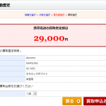 SC-05Dの買い取り価格が バブル化している