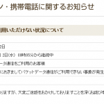 年末に続き またauLTEに障害発生 -01:53解消-