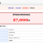 NTTDocomo ご愛顧割終了に伴い SC-05D他が通常価格に