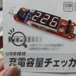 USBの電流が測定できるKitを購入してみた。
