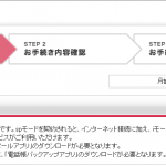 L-03Eの回線で Dstickのプレゼント応募を試みてみた!
