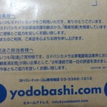 ヨドバシドットコム　の書籍ようやく受け取れた！