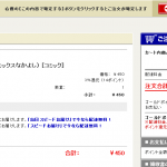 ヨドバシカメラのWebショップで　コミックを注文してみる