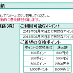 ETCマイレージが期限切れになりそうなので 交換申請!