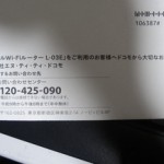 Docomoから L-03E ファームウェアアップデートのお知らせDMが届く