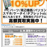 PConesのHDD 高価買取が終了していた