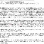NTTのモニターと称する 調査が炎上してなくなってしまった件について