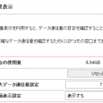 DocomoLTE(Xi)だけでの 生活に限界を感じ Wimaxをはじめるの巻
