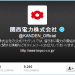 インフラ企業のTwitterアカウントに フォローするにあたっての利用規約があると 俺の中で話題に