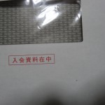 So-netから入会資料着弾！