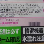 WM3800Rがやってきた。