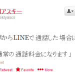 DocomoとLineが提携　　Lineに有料通話ボタンが追加される？