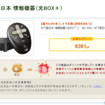 NTT西日本の新STBが登場  Android4.2搭載か?