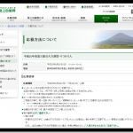 平成25年度富士総合火力演習「そうかえん」の応募が始まっていた!