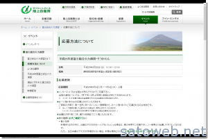 陸上自衛隊：富士総合火力演習：応募方法について