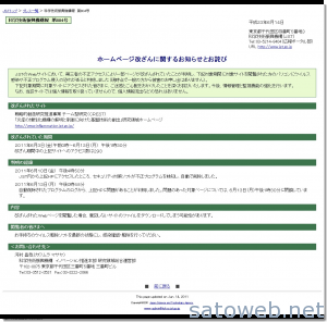 ホームページ改ざんに関するお知らせとお詫び