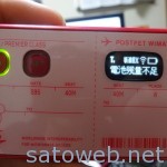 1.1.0のアップデートが開始された、WM3800Rの連続稼働時間をテスト!