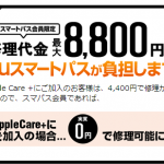 iPhoneでのスマートパス解約手順